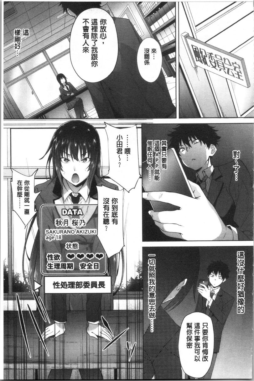 [日本漫画] 淫魔・APP〈学园催眠〉 单本,巨乳大奶,黑丝丝袜,肛门,御姐女王,巨尻,M男,女学生#[34P]-9