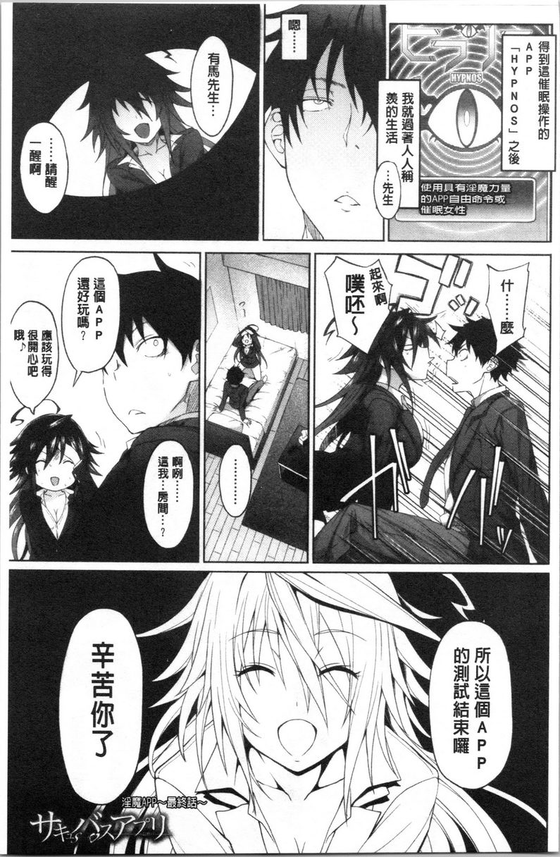 [日本漫画] 淫魔・APP〈学园催眠〉 单本,巨乳大奶,黑丝丝袜,肛门,御姐女王,巨尻,M男,女学生#[24P]-1