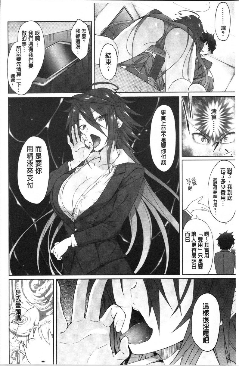 [日本漫画] 淫魔・APP〈学园催眠〉 单本,巨乳大奶,黑丝丝袜,肛门,御姐女王,巨尻,M男,女学生#[24P]-2