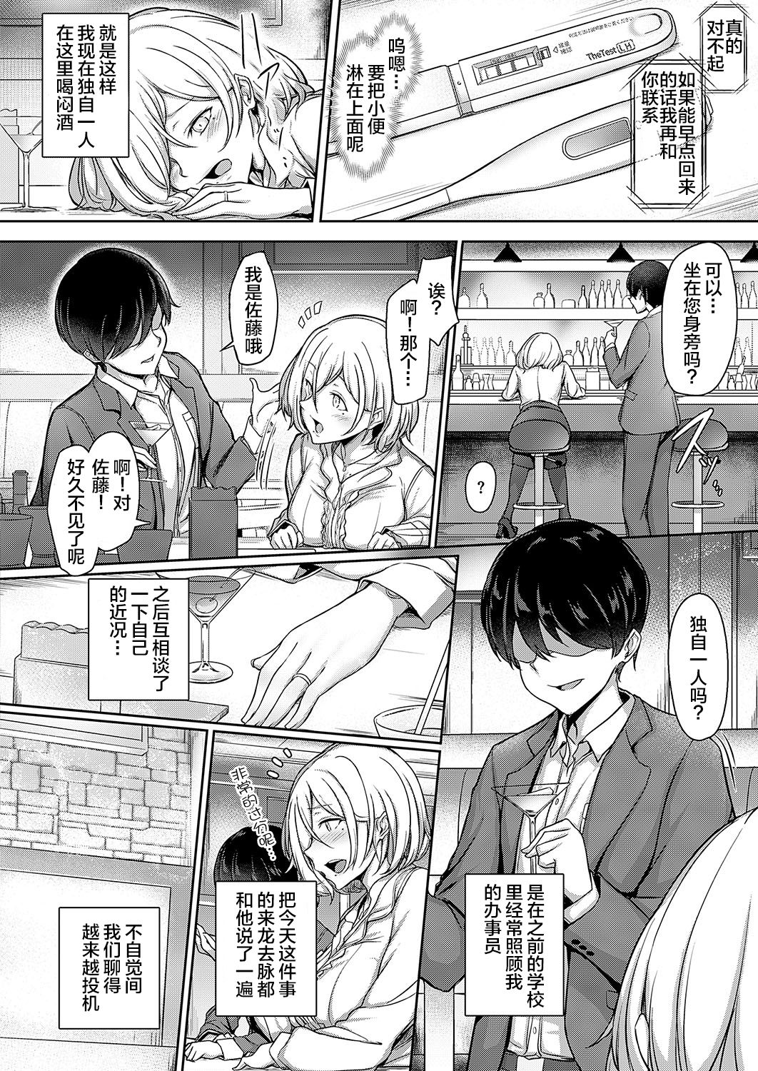 [日本漫画] セカンドアニバーサリー 单本,女教师,巨乳大奶,黑丝丝袜#[25P]-3