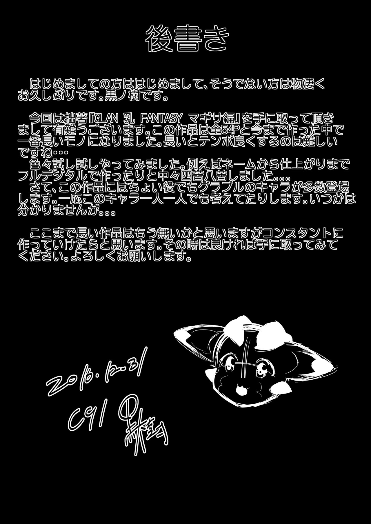 [日本漫画] GRAN 乳 FANTASY マギサ編 单本,熟女人妻,巨乳大奶,黑丝丝袜#[55P]-54