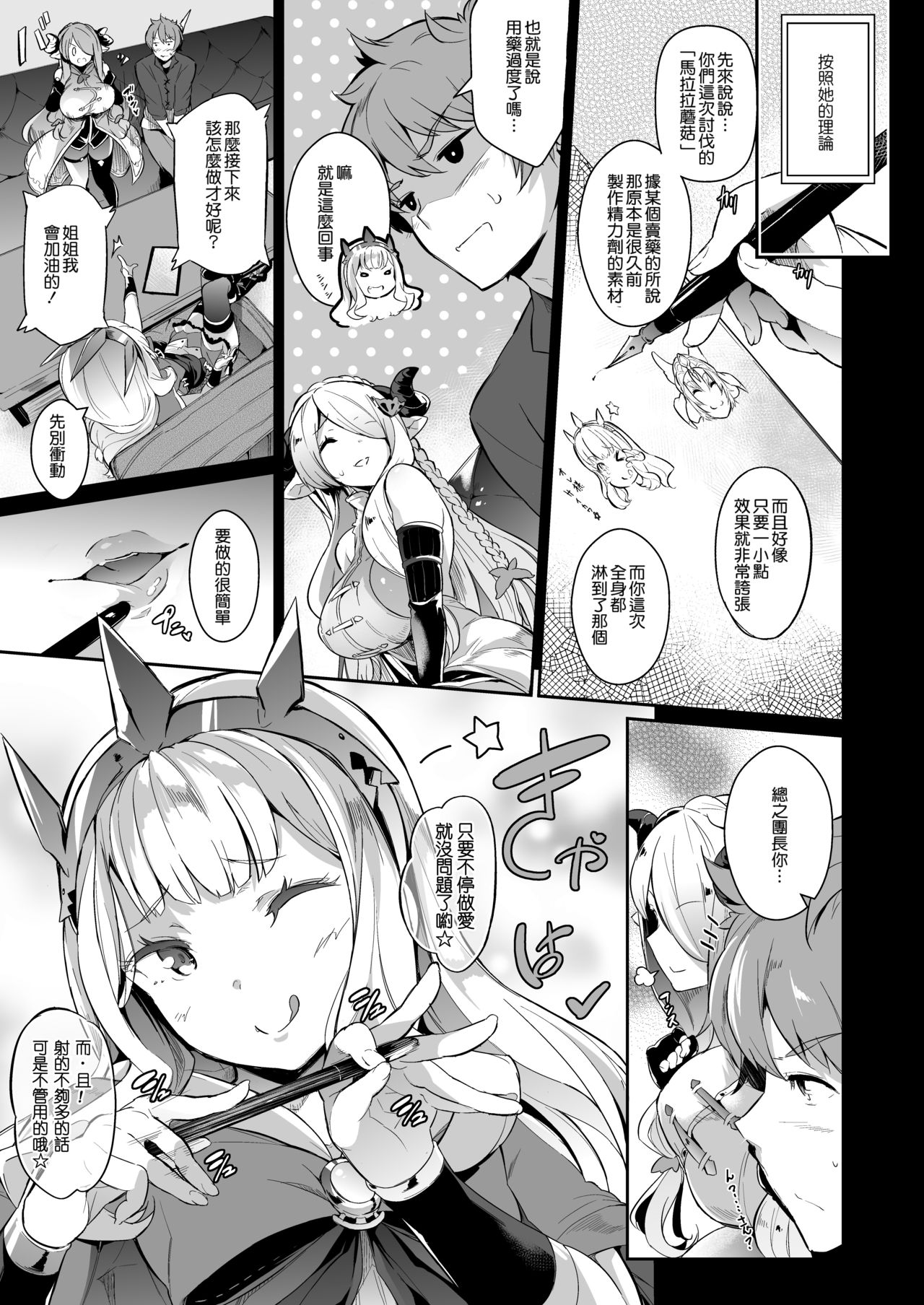 [日本漫画] GRAN 乳 FANTASY マギサ編 单本,熟女人妻,巨乳大奶,黑丝丝袜#[55P]-8