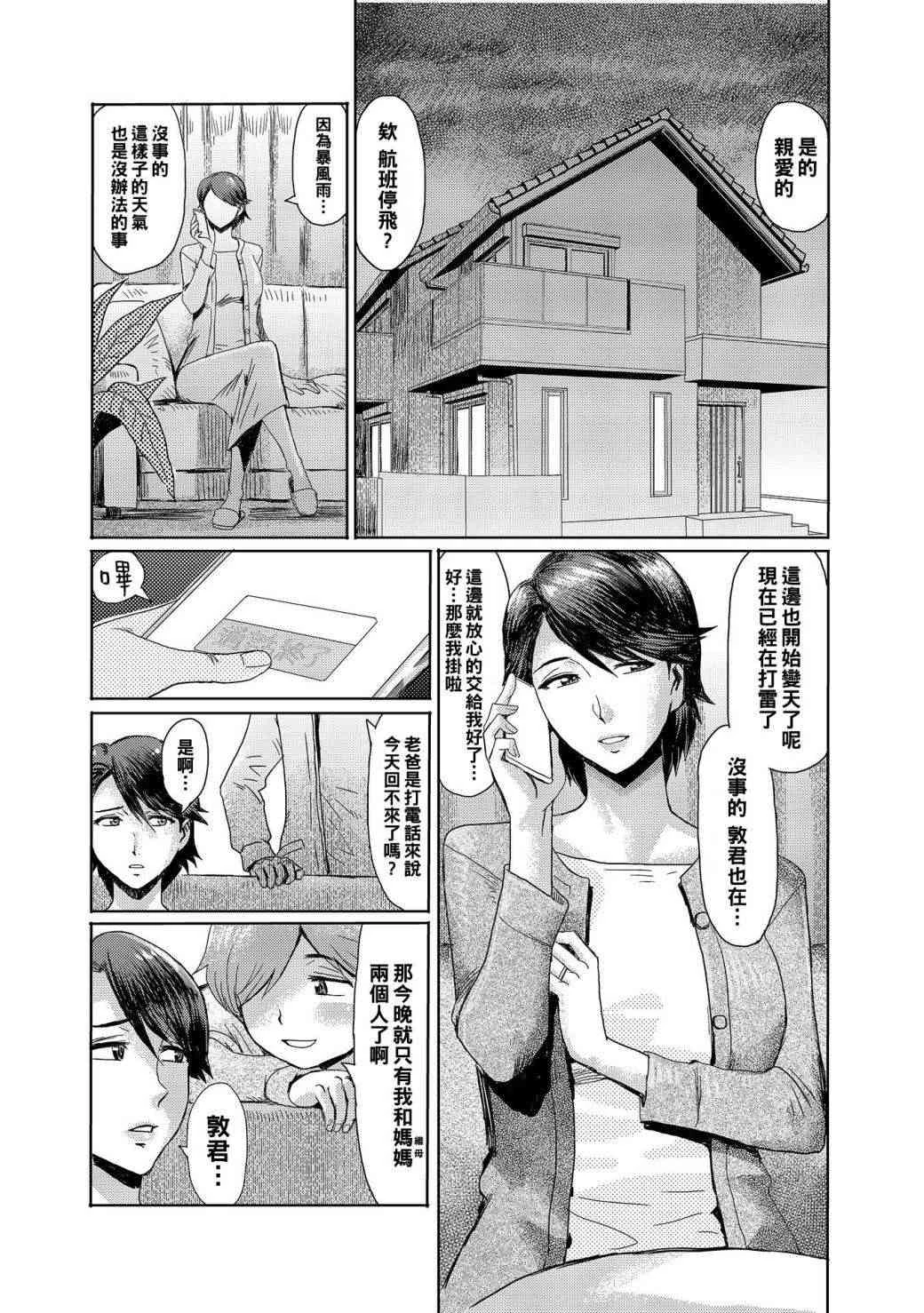 [日本漫画] [黒岩玛瑙] 义母在黑夜变成母畜 短篇,熟女人妻,不伦,正太控#[28P]-5