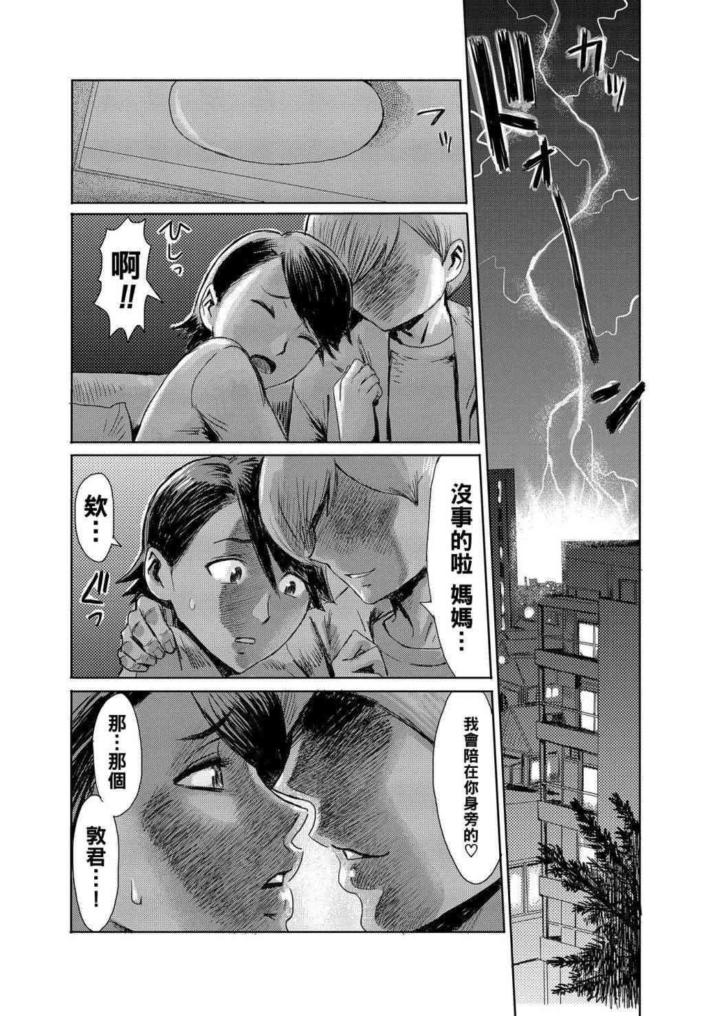 [日本漫画] [黒岩玛瑙] 义母在黑夜变成母畜 短篇,熟女人妻,不伦,正太控#[28P]-7