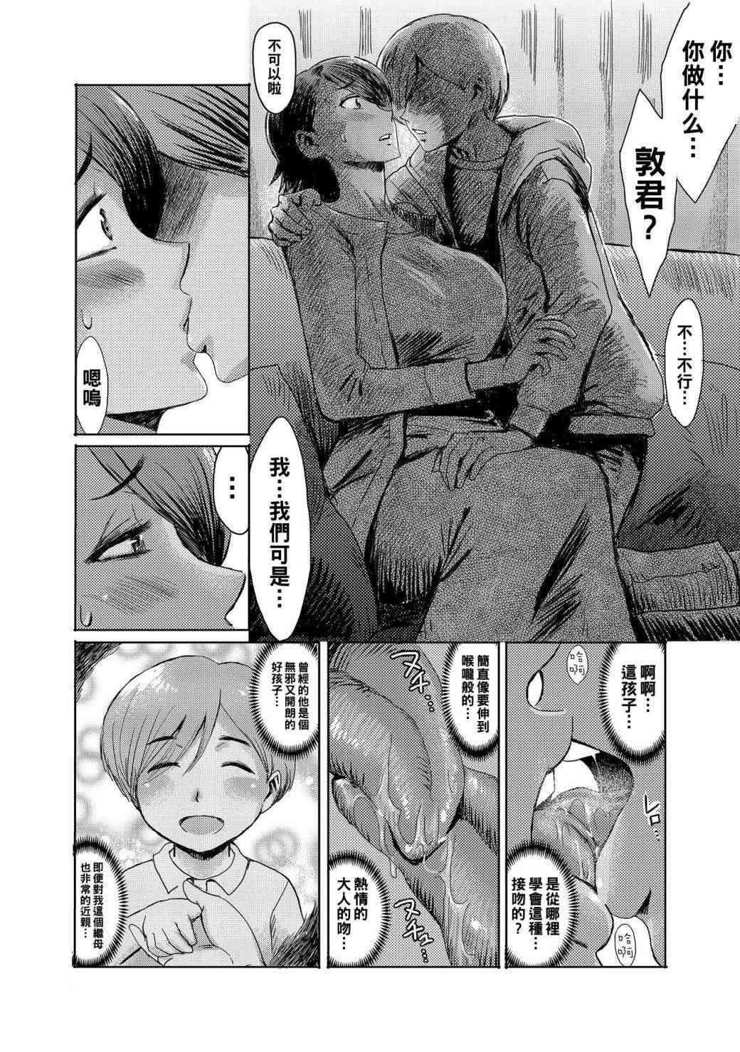[日本漫画] [黒岩玛瑙] 义母在黑夜变成母畜 短篇,熟女人妻,不伦,正太控#[28P]-8