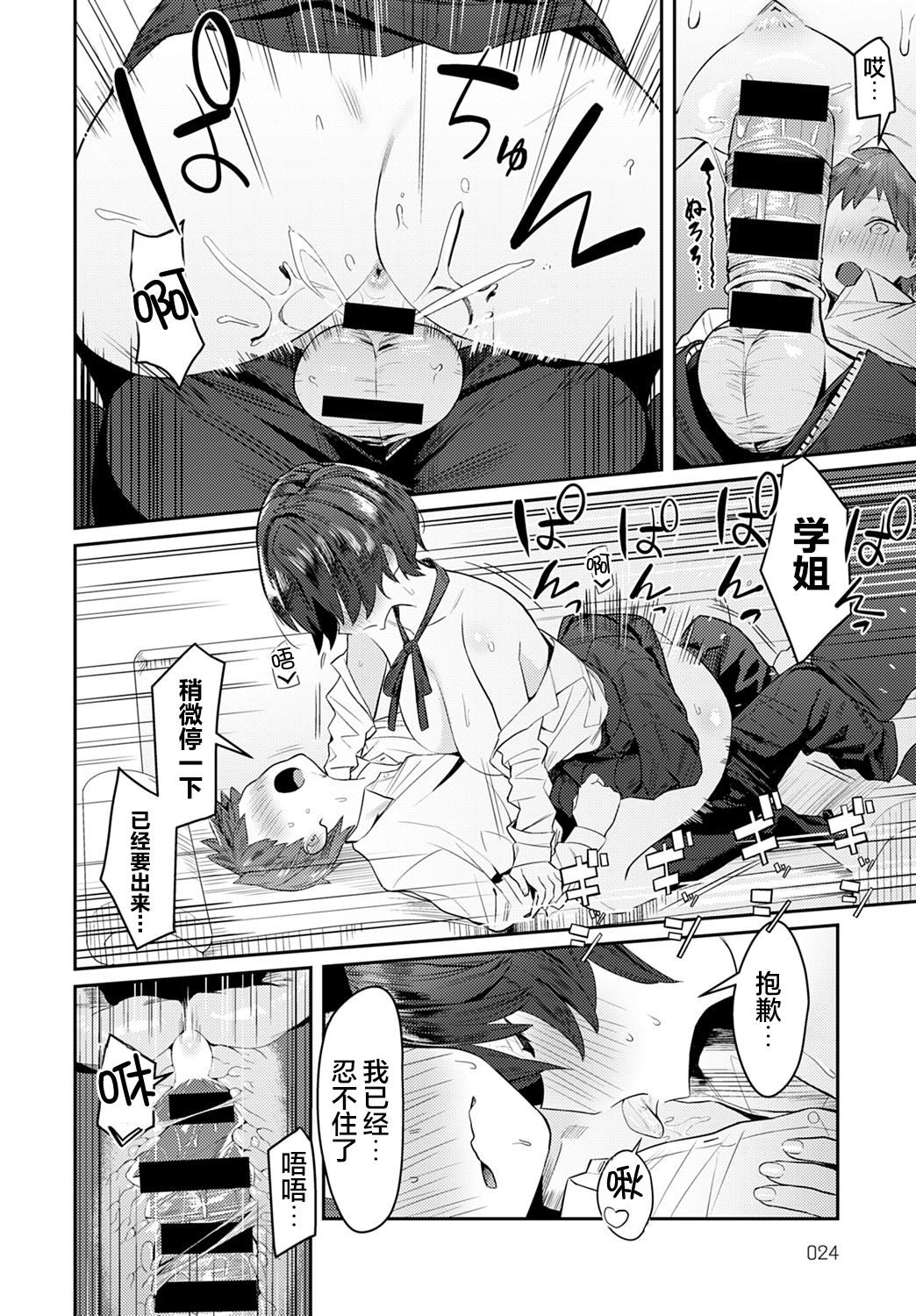 [日本漫画] おとなしオオカミ 短篇,巨乳大奶,女学生#[27P]-11