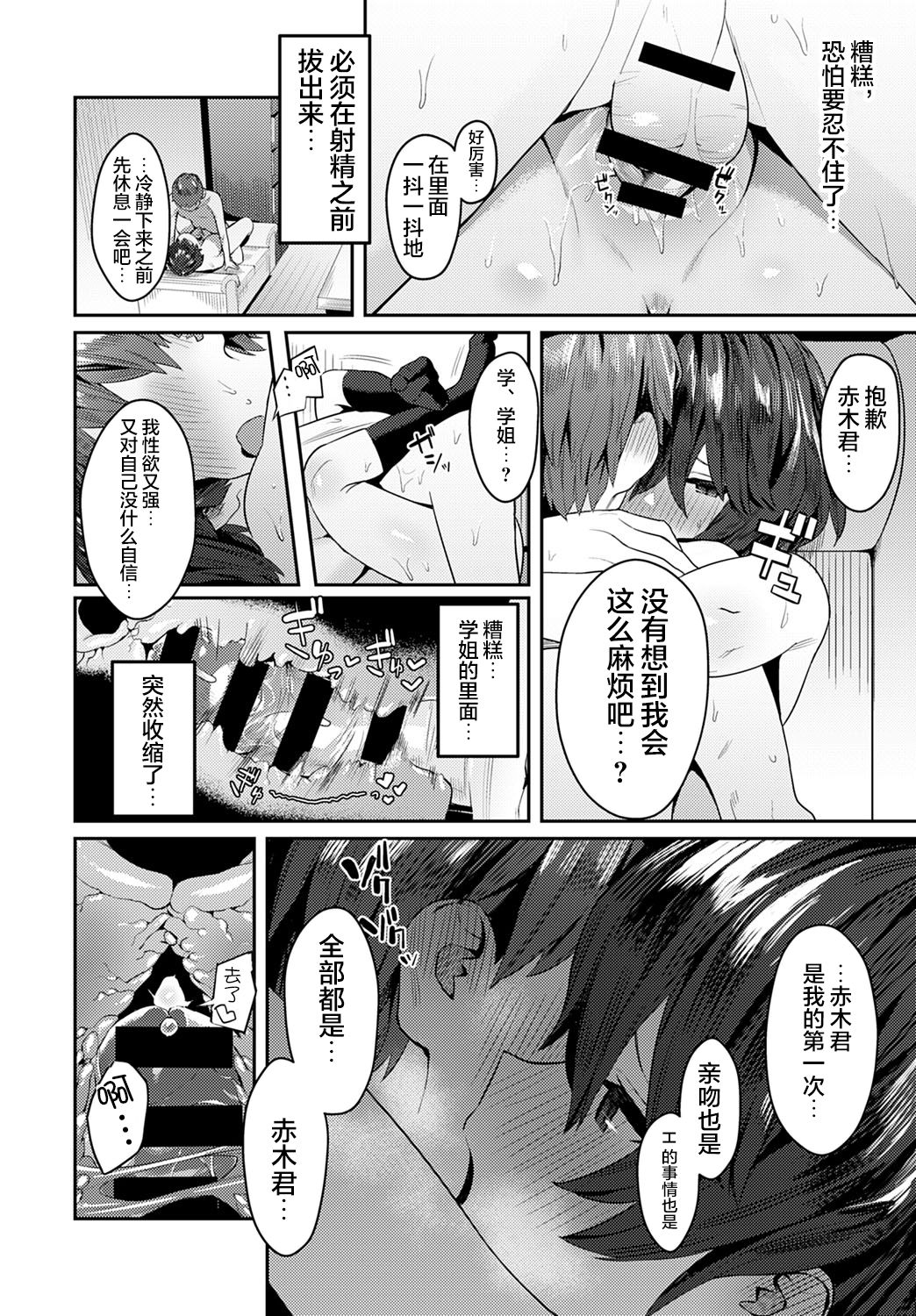 [日本漫画] おとなしオオカミ 短篇,巨乳大奶,女学生#[27P]-17