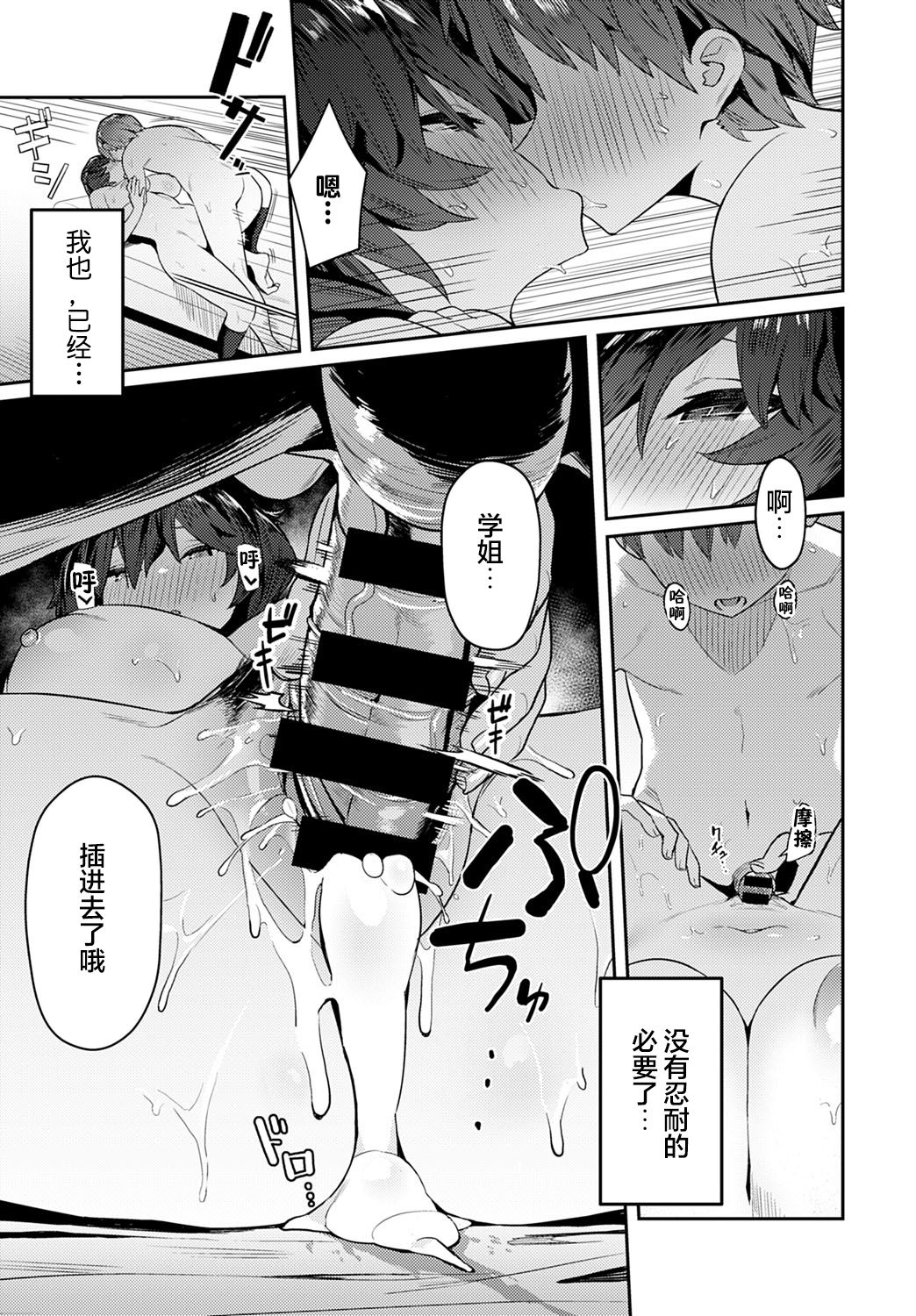 [日本漫画] おとなしオオカミ 短篇,巨乳大奶,女学生#[27P]-20