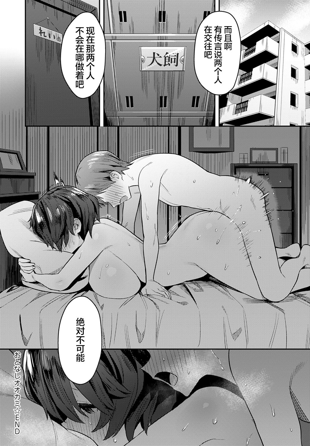 [日本漫画] おとなしオオカミ 短篇,巨乳大奶,女学生#[27P]-27