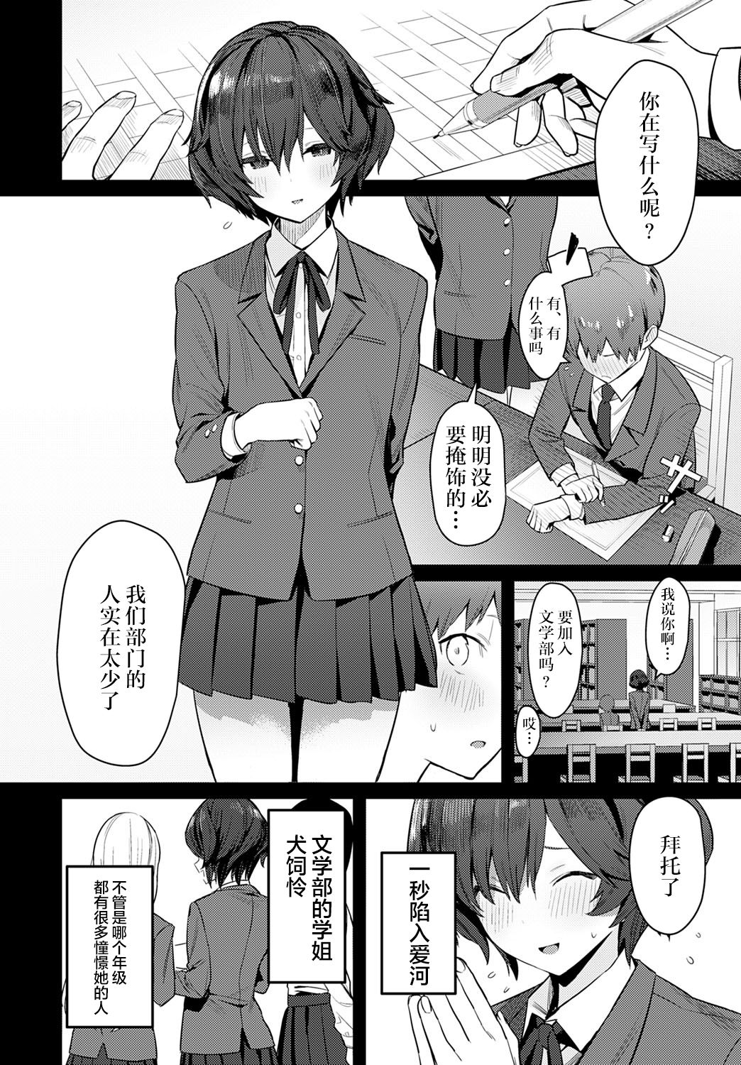 [日本漫画] おとなしオオカミ 短篇,巨乳大奶,女学生#[27P]-3