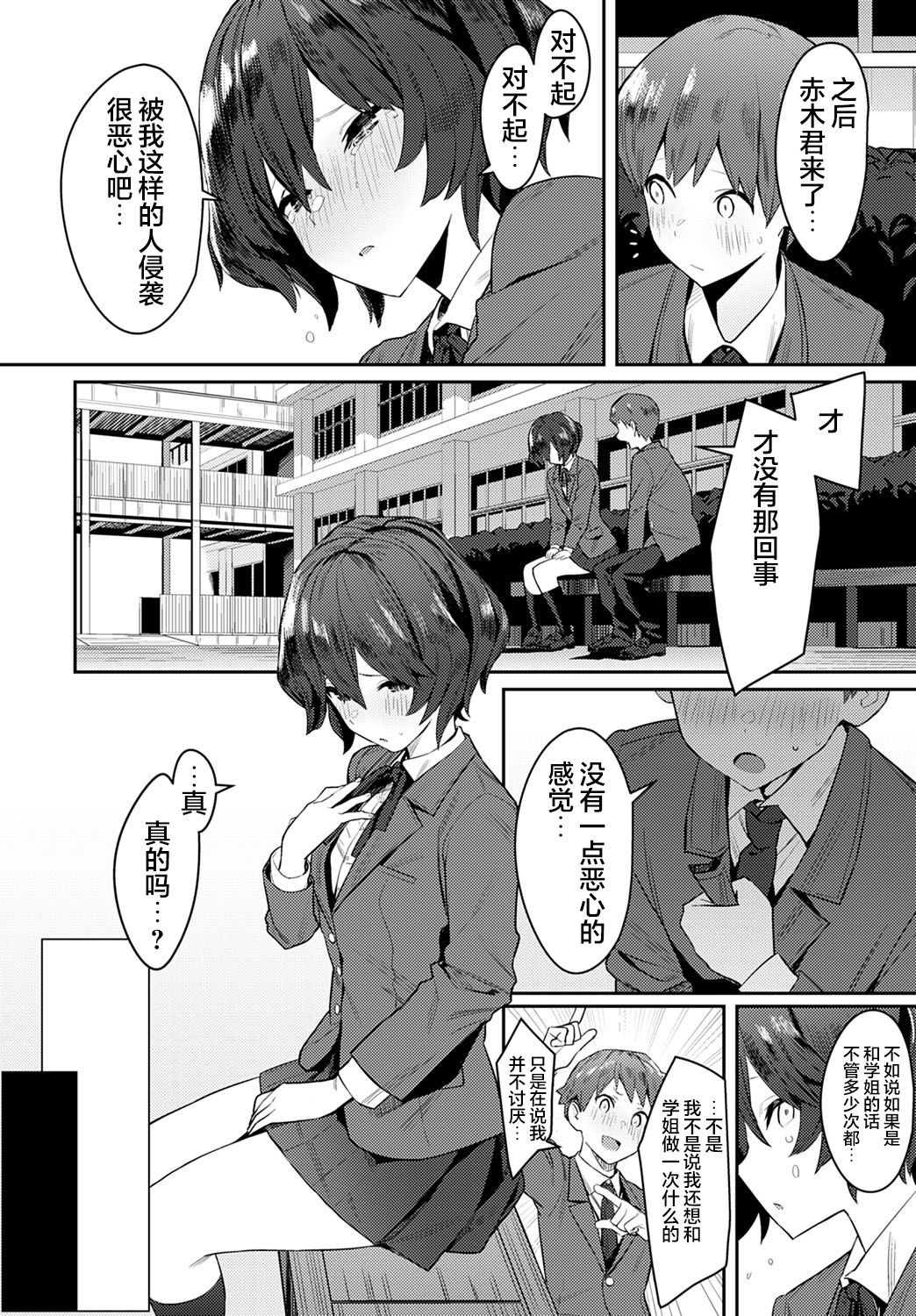 [日本漫画] おとなしオオカミ 短篇,巨乳大奶,女学生#[27P]-7