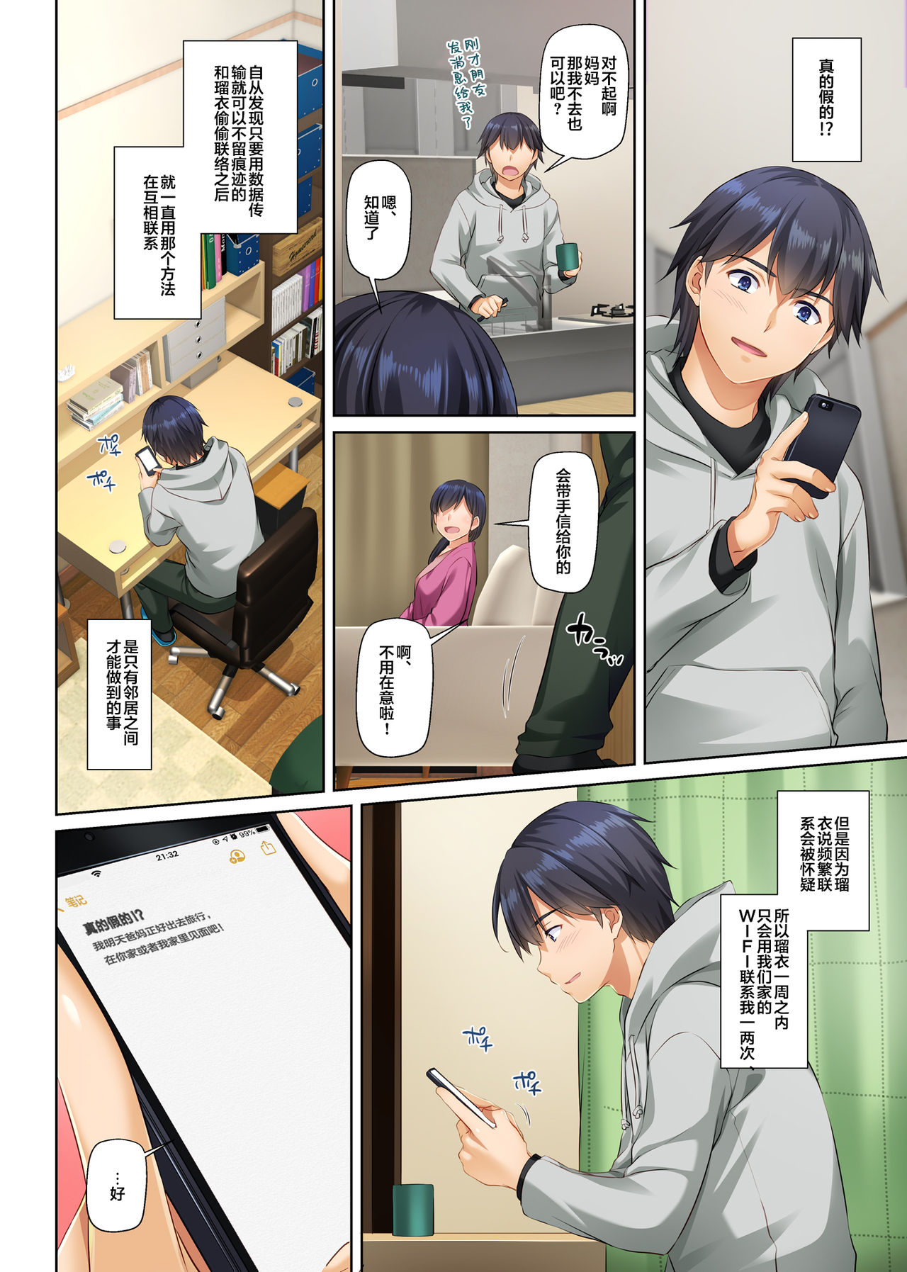 [日本漫画] 人妻幼馴染とひと夏のできごと3 DLO-14 单本,NTR,露出,肛门#[72P]-16