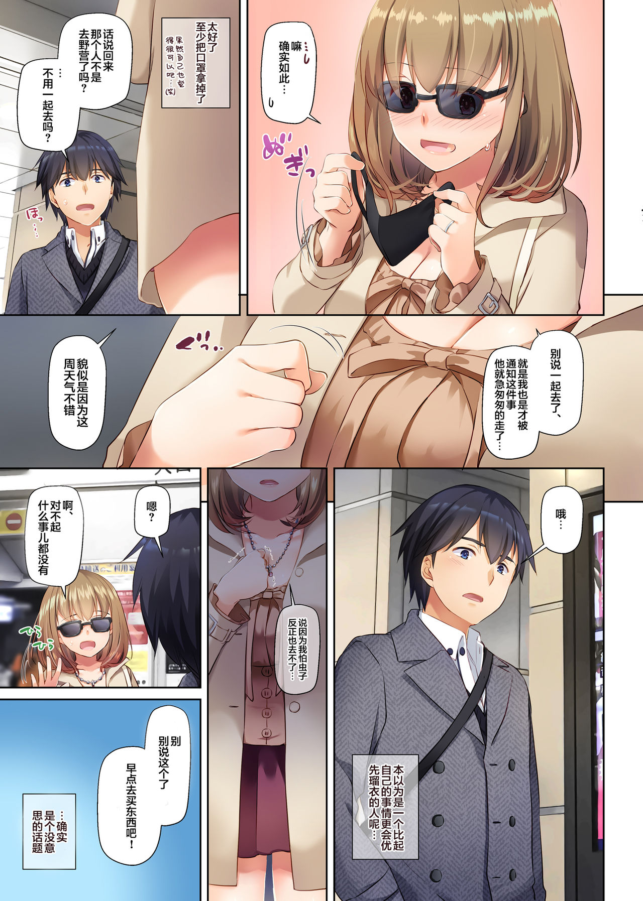[日本漫画] 人妻幼馴染とひと夏のできごと3 DLO-14 单本,NTR,露出,肛门#[72P]-19