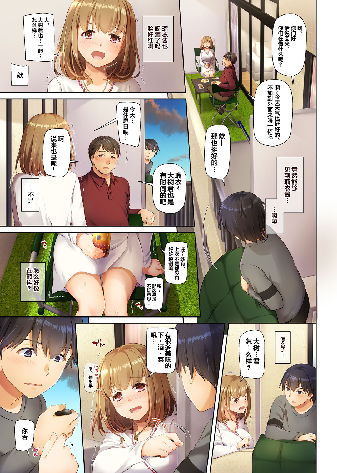 [日本漫画] 人妻幼馴染とひと夏のできごと3 DLO-14 单本,NTR,露出,肛门#[72P]-69