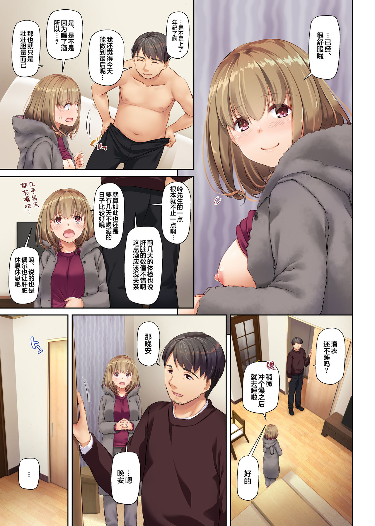 [日本漫画] 人妻幼馴染とひと夏のできごと3 DLO-14 单本,NTR,露出,肛门#[72P]-7