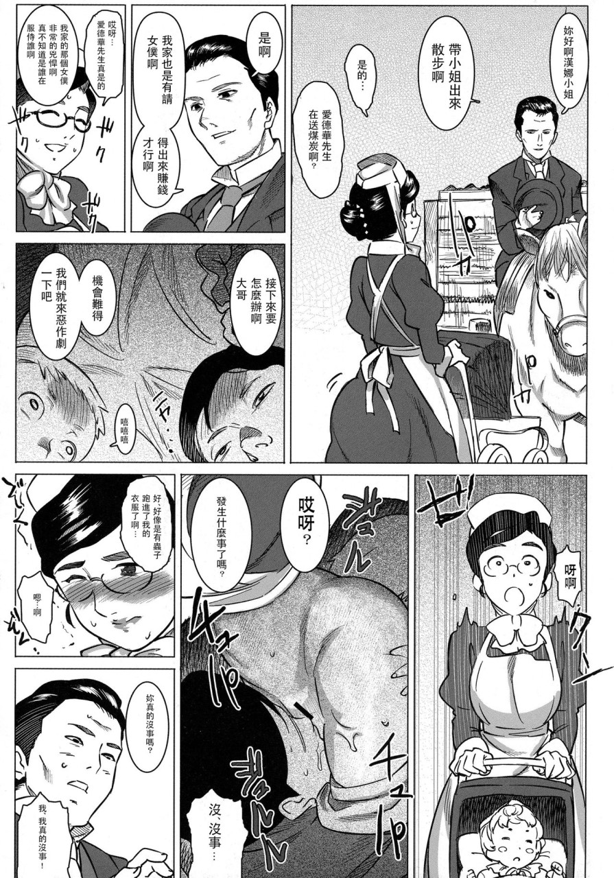 [日本漫画] 愛乳母ハンナ 单本,熟女人妻,女仆,巨乳大奶,母乳,正太控,高潮潮吹#[26P]-10