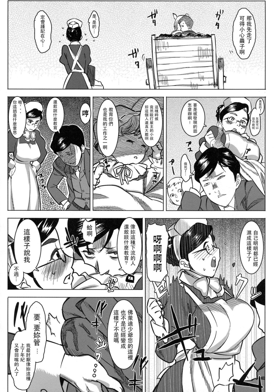 [日本漫画] 愛乳母ハンナ 单本,熟女人妻,女仆,巨乳大奶,母乳,正太控,高潮潮吹#[26P]-12