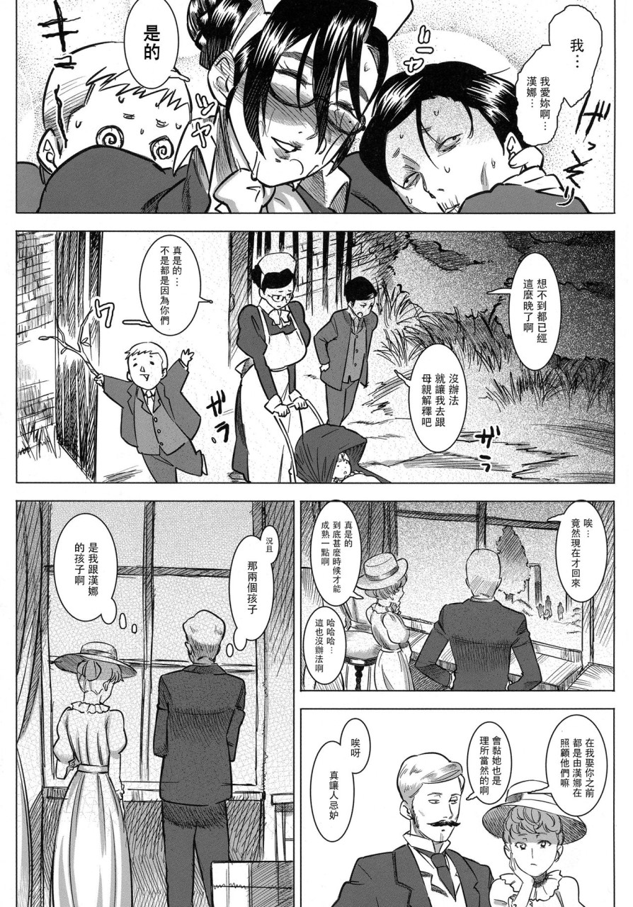 [日本漫画] 愛乳母ハンナ 单本,熟女人妻,女仆,巨乳大奶,母乳,正太控,高潮潮吹#[26P]-25