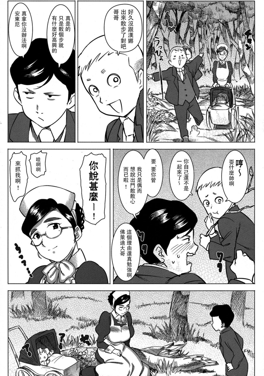 [日本漫画] 愛乳母ハンナ 单本,熟女人妻,女仆,巨乳大奶,母乳,正太控,高潮潮吹#[26P]-4