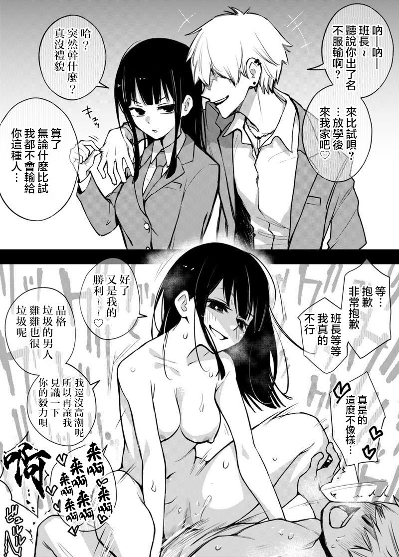 [日本漫画] 委員長は堕とせない【完全版】 单本,调教,女学生#[13P]-1
