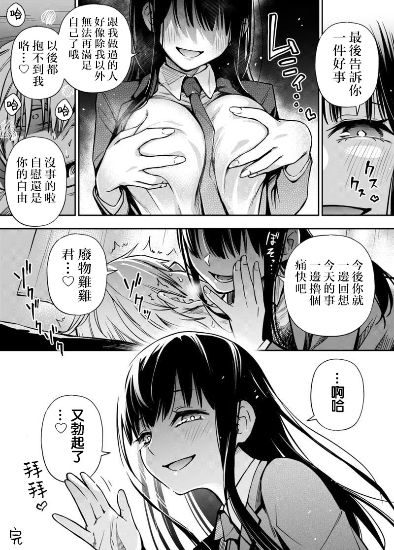 [日本漫画] 委員長は堕とせない【完全版】 单本,调教,女学生#[13P]-12