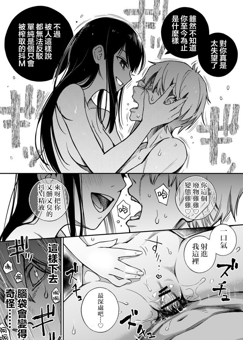 [日本漫画] 委員長は堕とせない【完全版】 单本,调教,女学生#[13P]-5