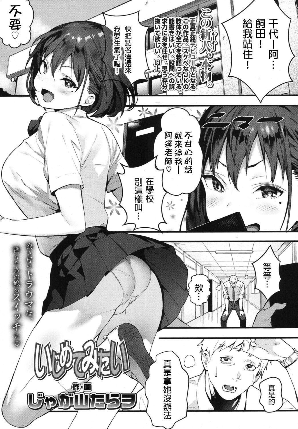 [日本漫画] いじめてみたい 单本,巨乳大奶,调教,女学生#[25P]-1