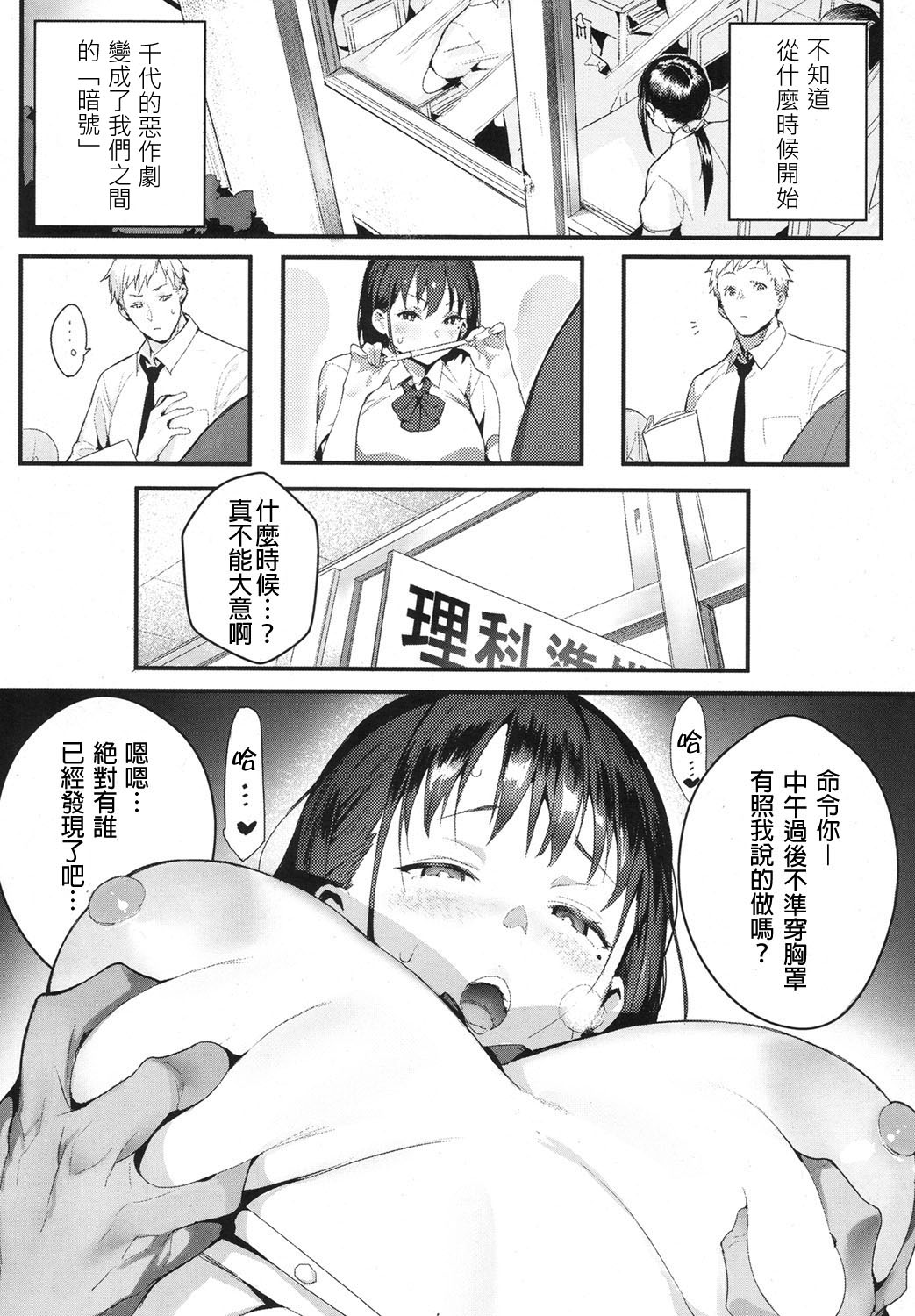 [日本漫画] いじめてみたい 单本,巨乳大奶,调教,女学生#[25P]-12
