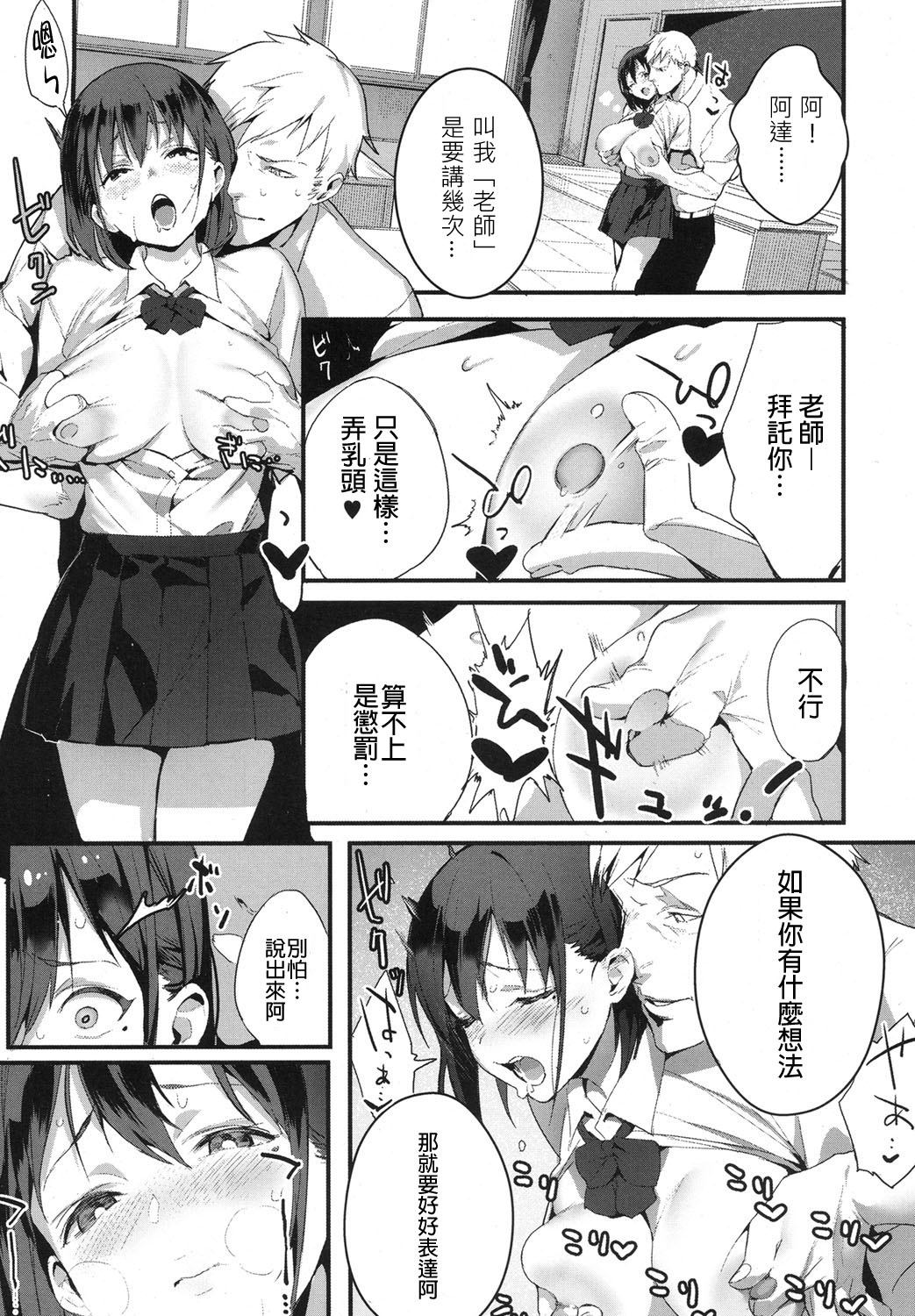 [日本漫画] いじめてみたい 单本,巨乳大奶,调教,女学生#[25P]-13