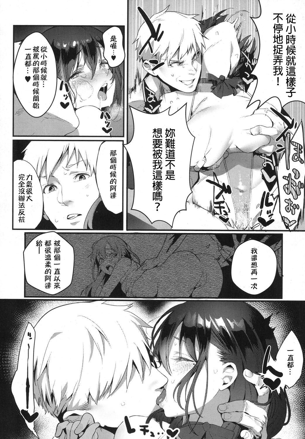 [日本漫画] いじめてみたい 单本,巨乳大奶,调教,女学生#[25P]-20