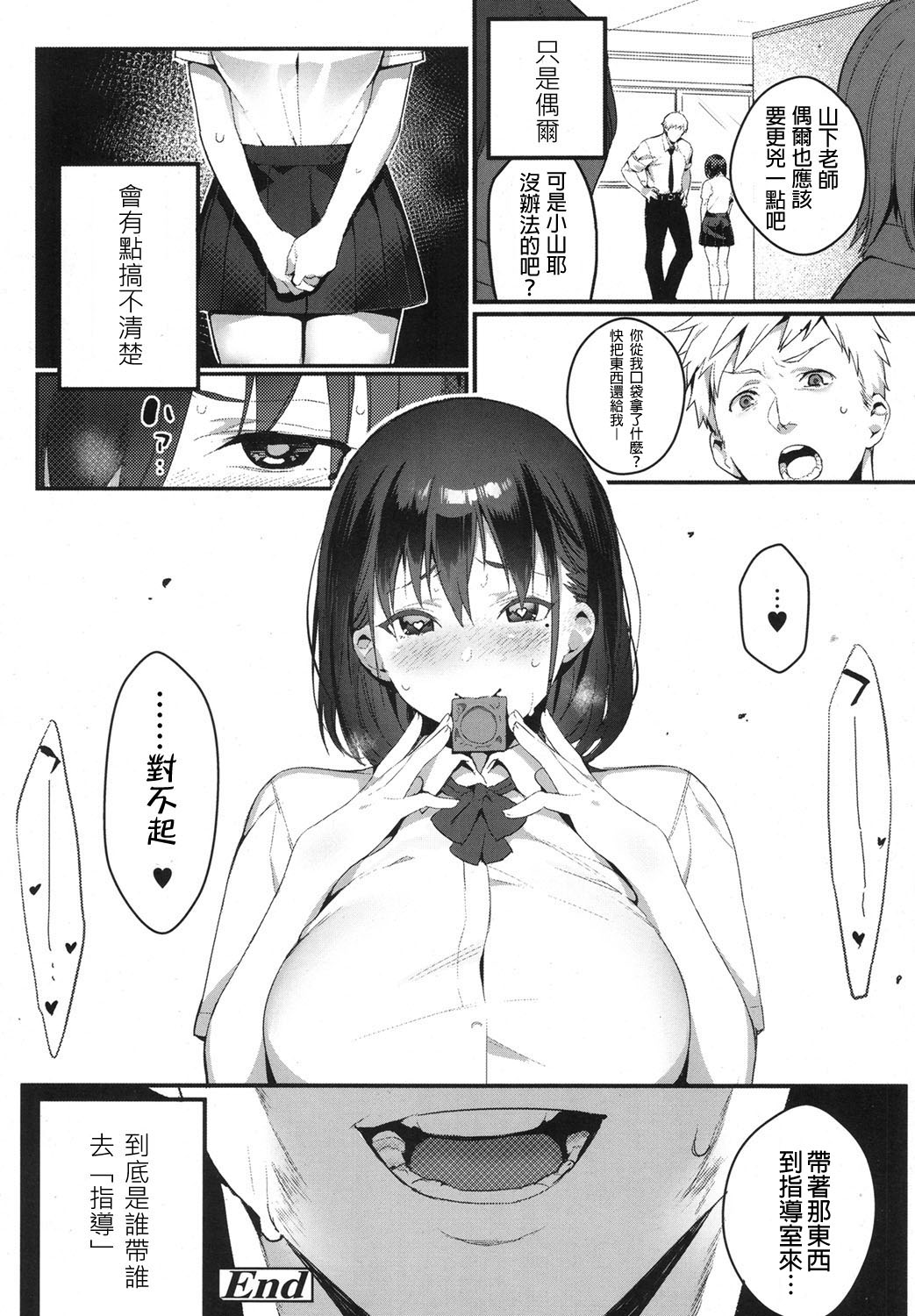 [日本漫画] いじめてみたい 单本,巨乳大奶,调教,女学生#[25P]-24