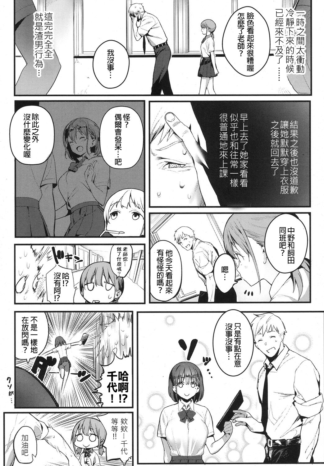 [日本漫画] いじめてみたい 单本,巨乳大奶,调教,女学生#[25P]-7