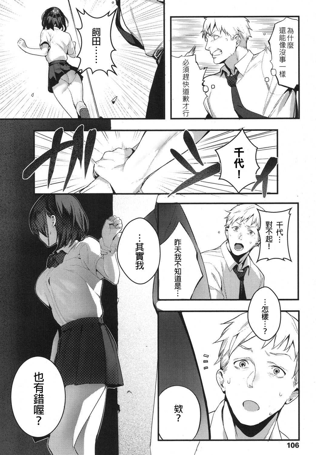 [日本漫画] いじめてみたい 单本,巨乳大奶,调教,女学生#[25P]-8
