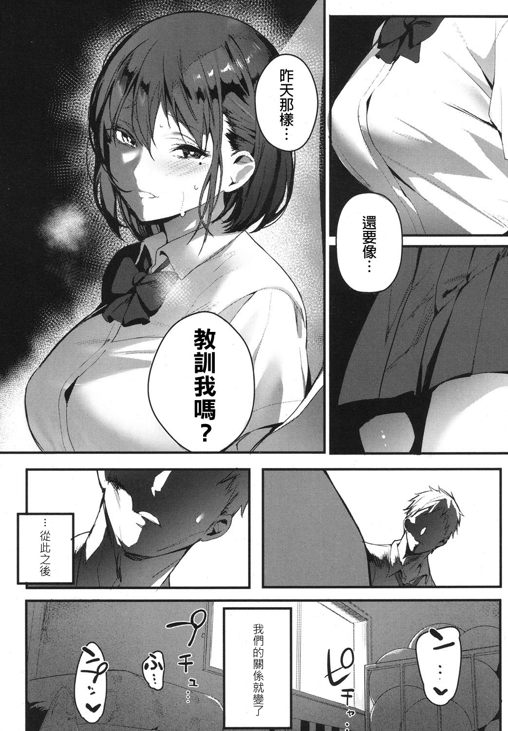 [日本漫画] いじめてみたい 单本,巨乳大奶,调教,女学生#[25P]-9