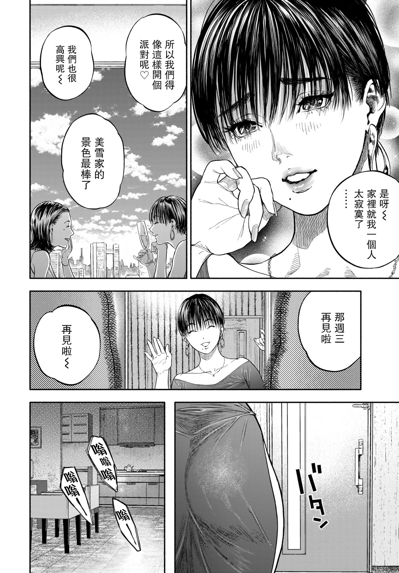 [日本漫画] 45分で彼を届けて 单本,熟女人妻,巨乳大奶,母乳#[61P]-1