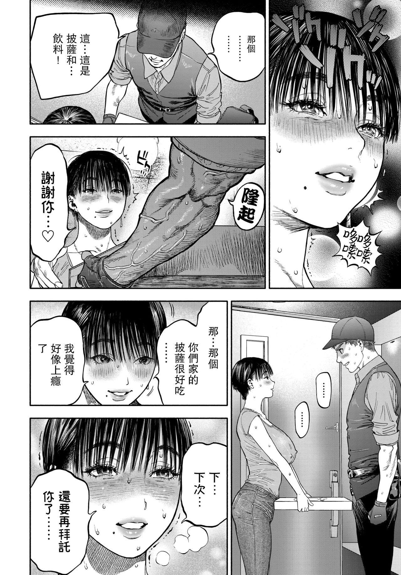 [日本漫画] 45分で彼を届けて 单本,熟女人妻,巨乳大奶,母乳#[61P]-15