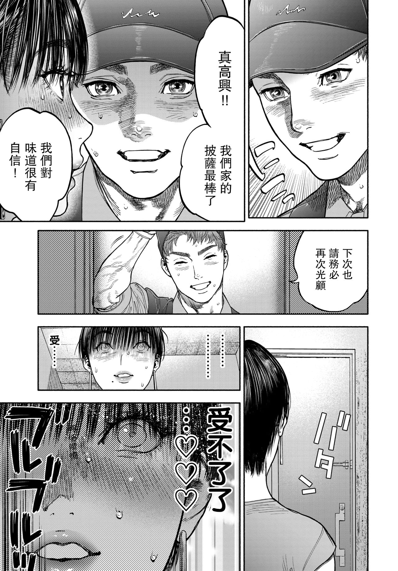 [日本漫画] 45分で彼を届けて 单本,熟女人妻,巨乳大奶,母乳#[61P]-16