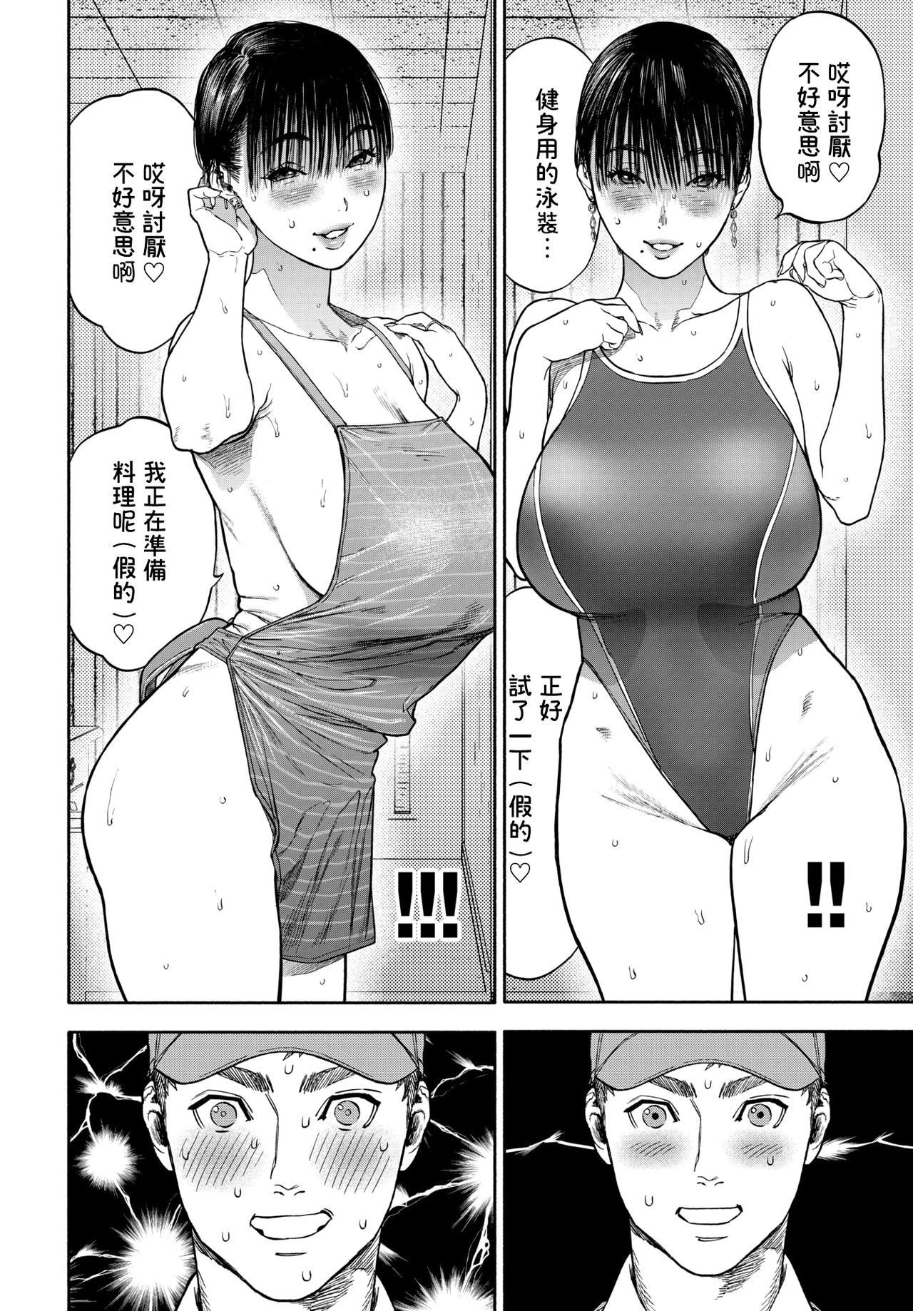 [日本漫画] 45分で彼を届けて 单本,熟女人妻,巨乳大奶,母乳#[61P]-19