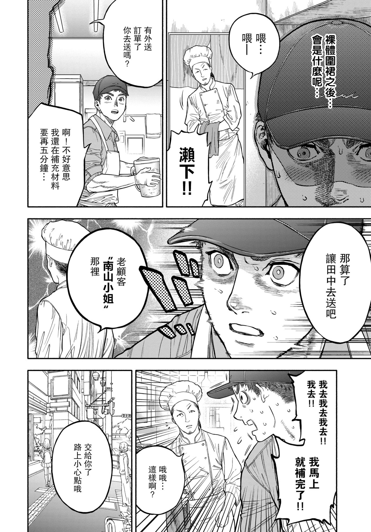 [日本漫画] 45分で彼を届けて 单本,熟女人妻,巨乳大奶,母乳#[61P]-21