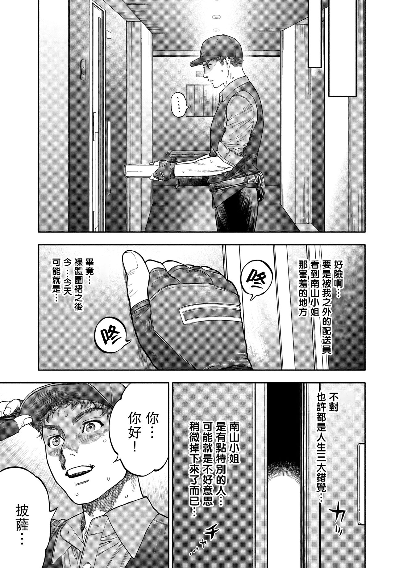 [日本漫画] 45分で彼を届けて 单本,熟女人妻,巨乳大奶,母乳#[61P]-22