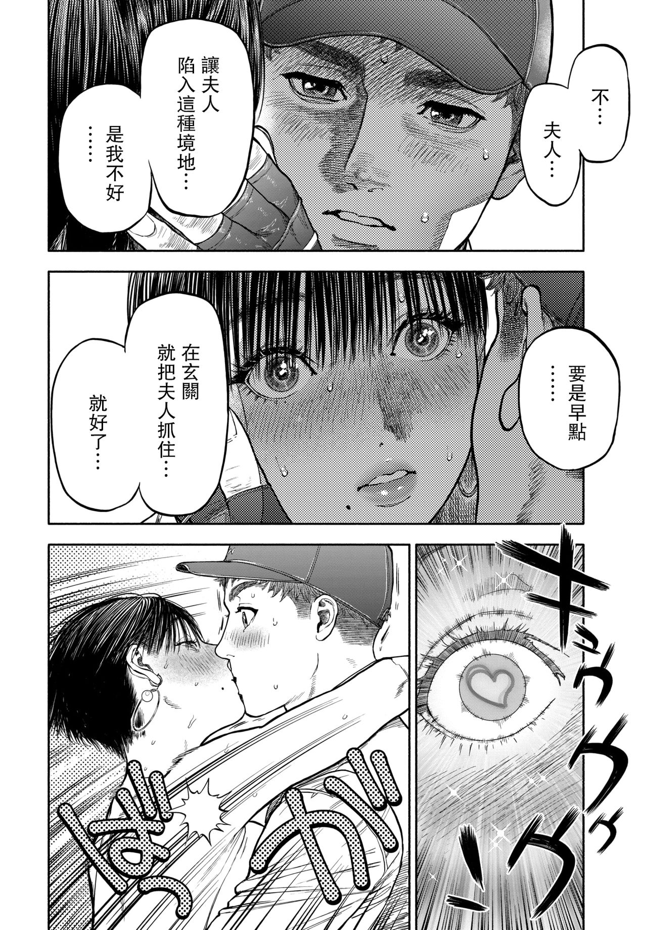 [日本漫画] 45分で彼を届けて 单本,熟女人妻,巨乳大奶,母乳#[61P]-27