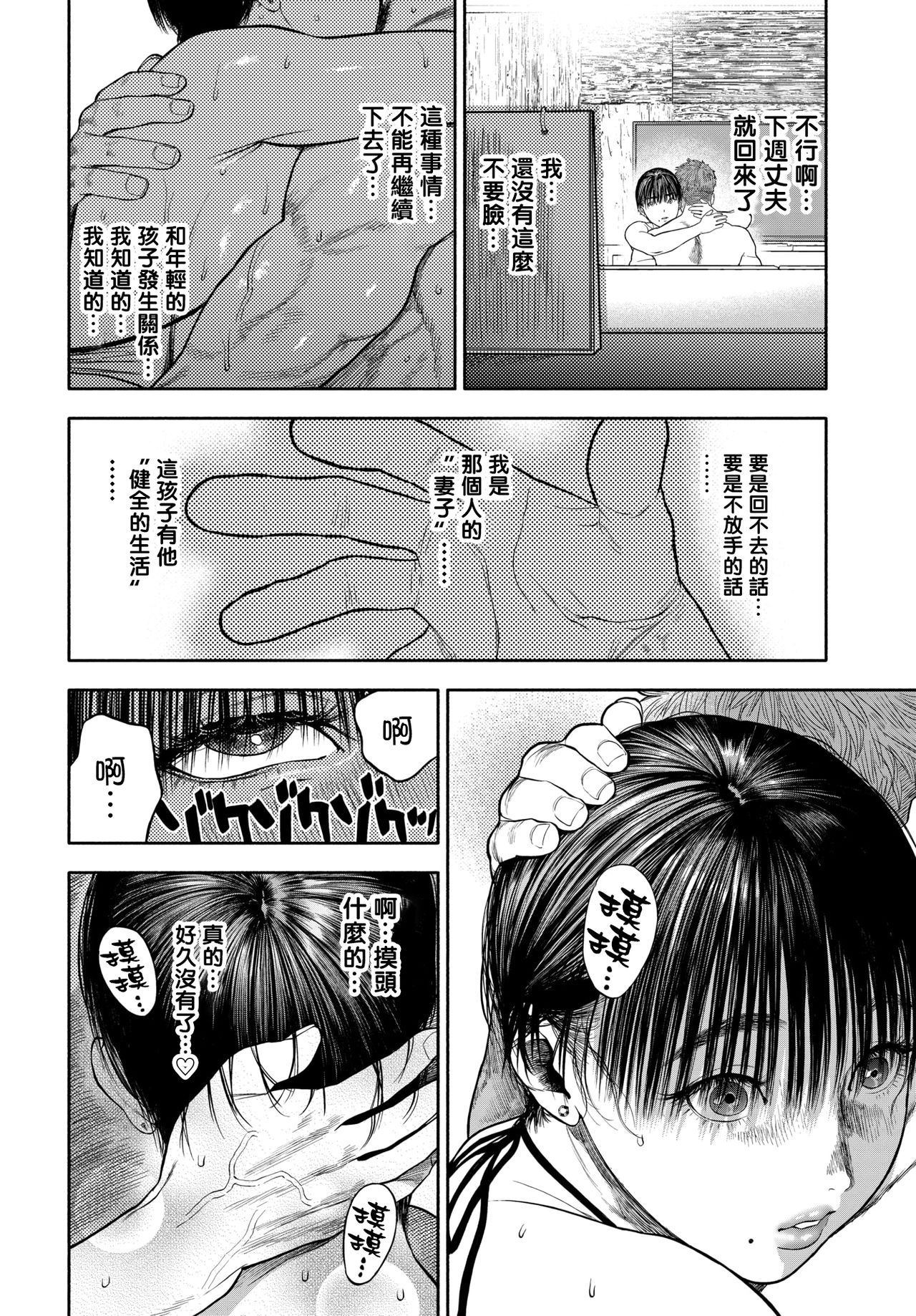 [日本漫画] 45分で彼を届けて 单本,熟女人妻,巨乳大奶,母乳#[61P]-49