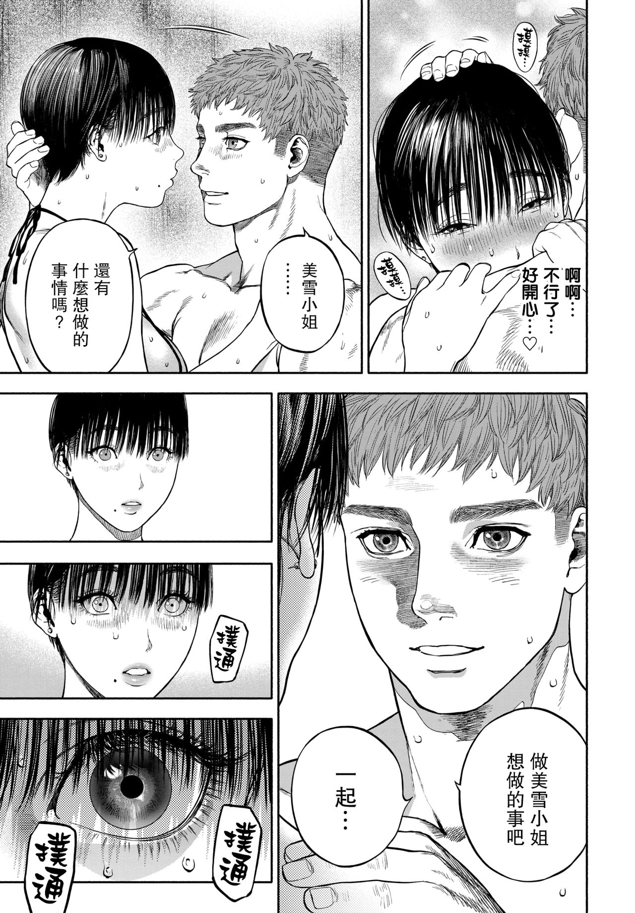 [日本漫画] 45分で彼を届けて 单本,熟女人妻,巨乳大奶,母乳#[61P]-50