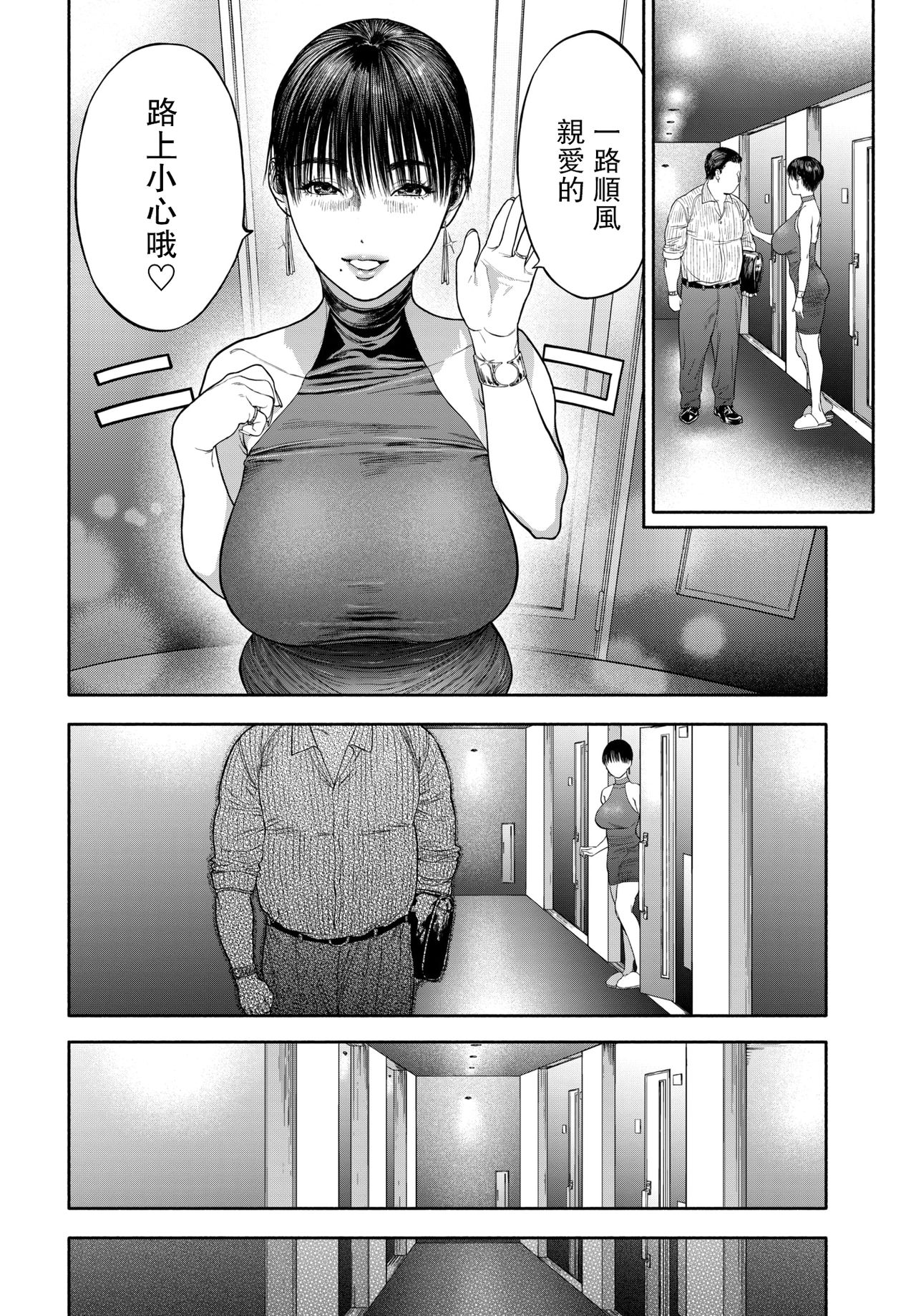 [日本漫画] 45分で彼を届けて 单本,熟女人妻,巨乳大奶,母乳#[61P]-57