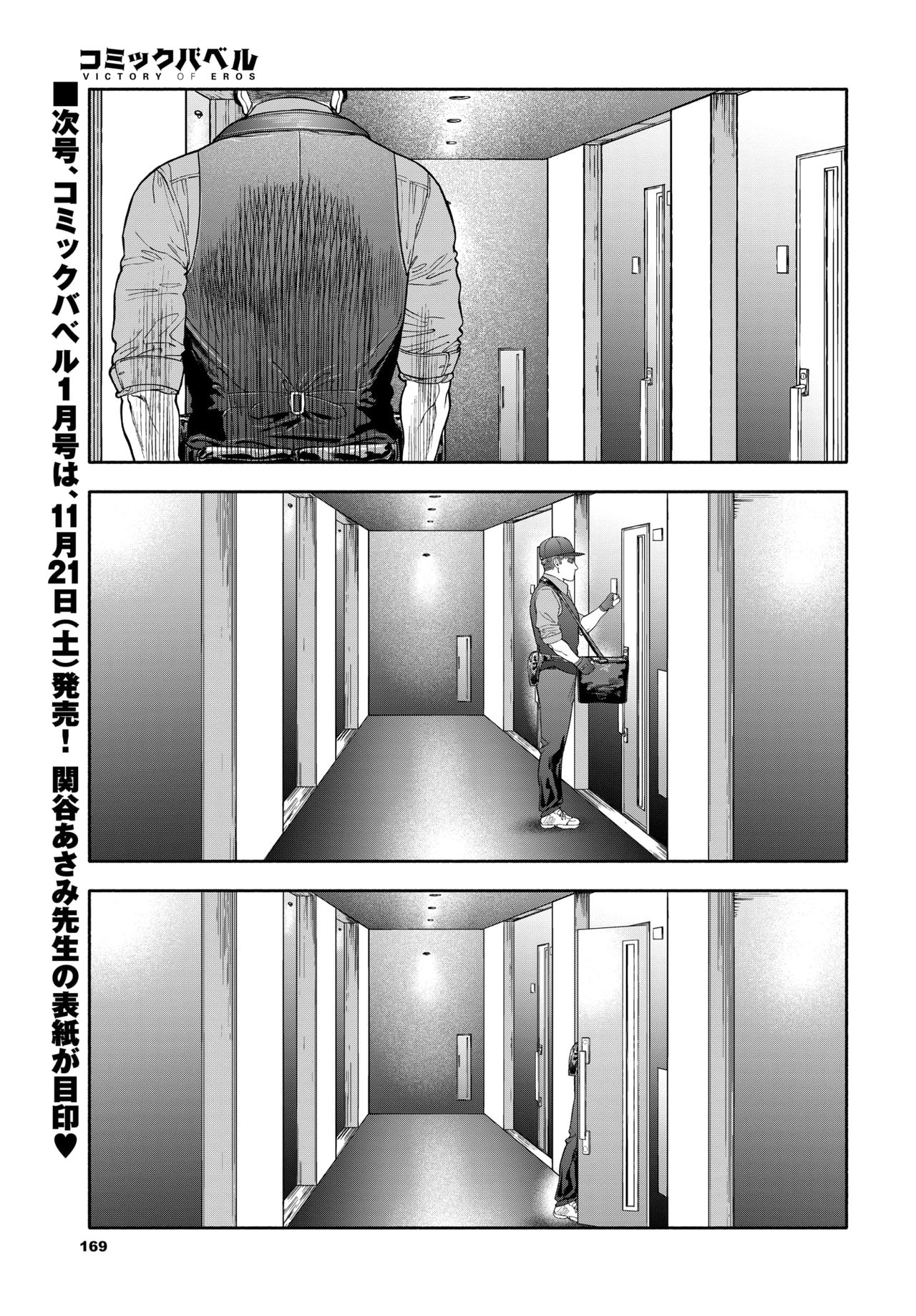 [日本漫画] 45分で彼を届けて 单本,熟女人妻,巨乳大奶,母乳#[61P]-58