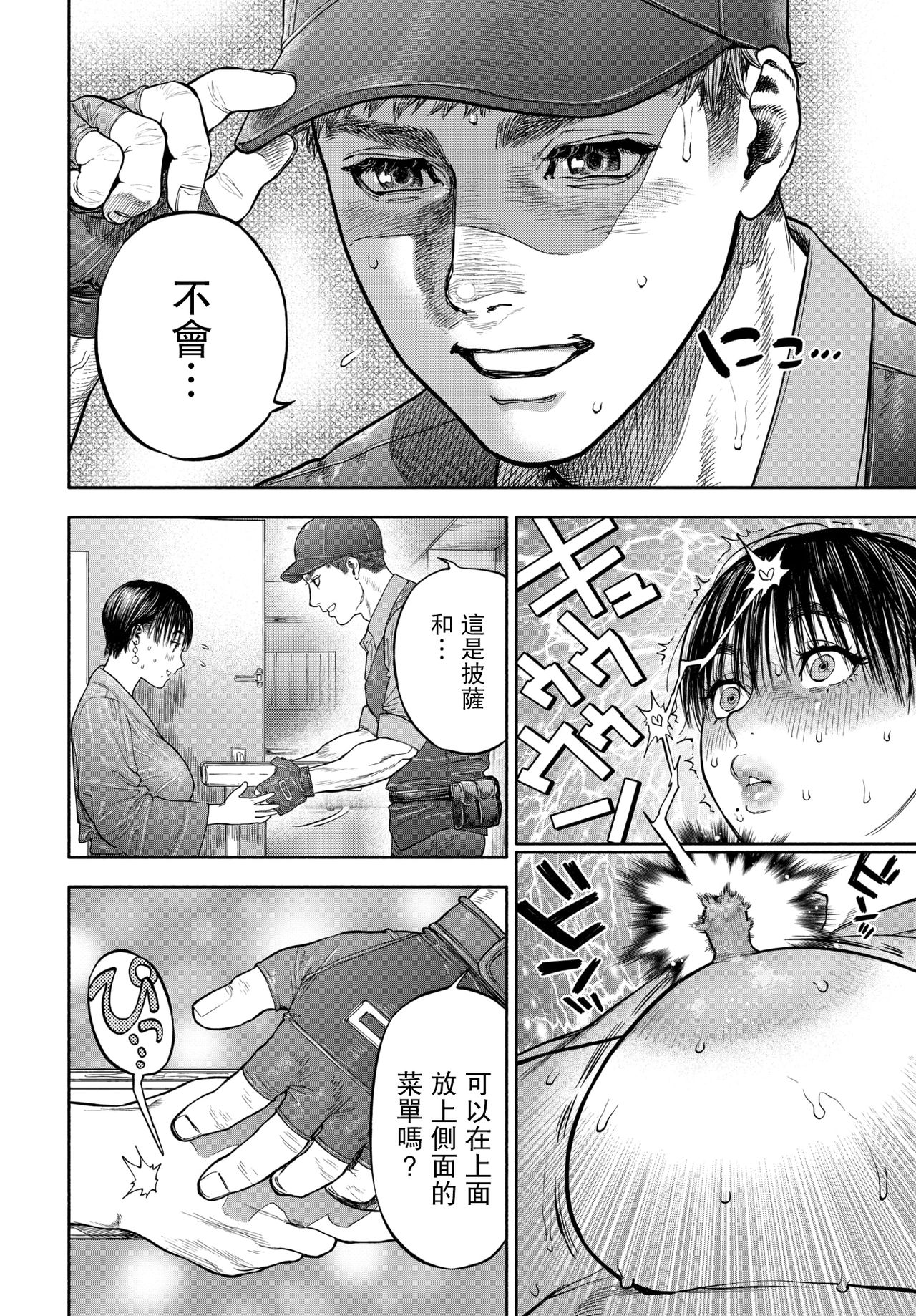 [日本漫画] 45分で彼を届けて 单本,熟女人妻,巨乳大奶,母乳#[61P]-7