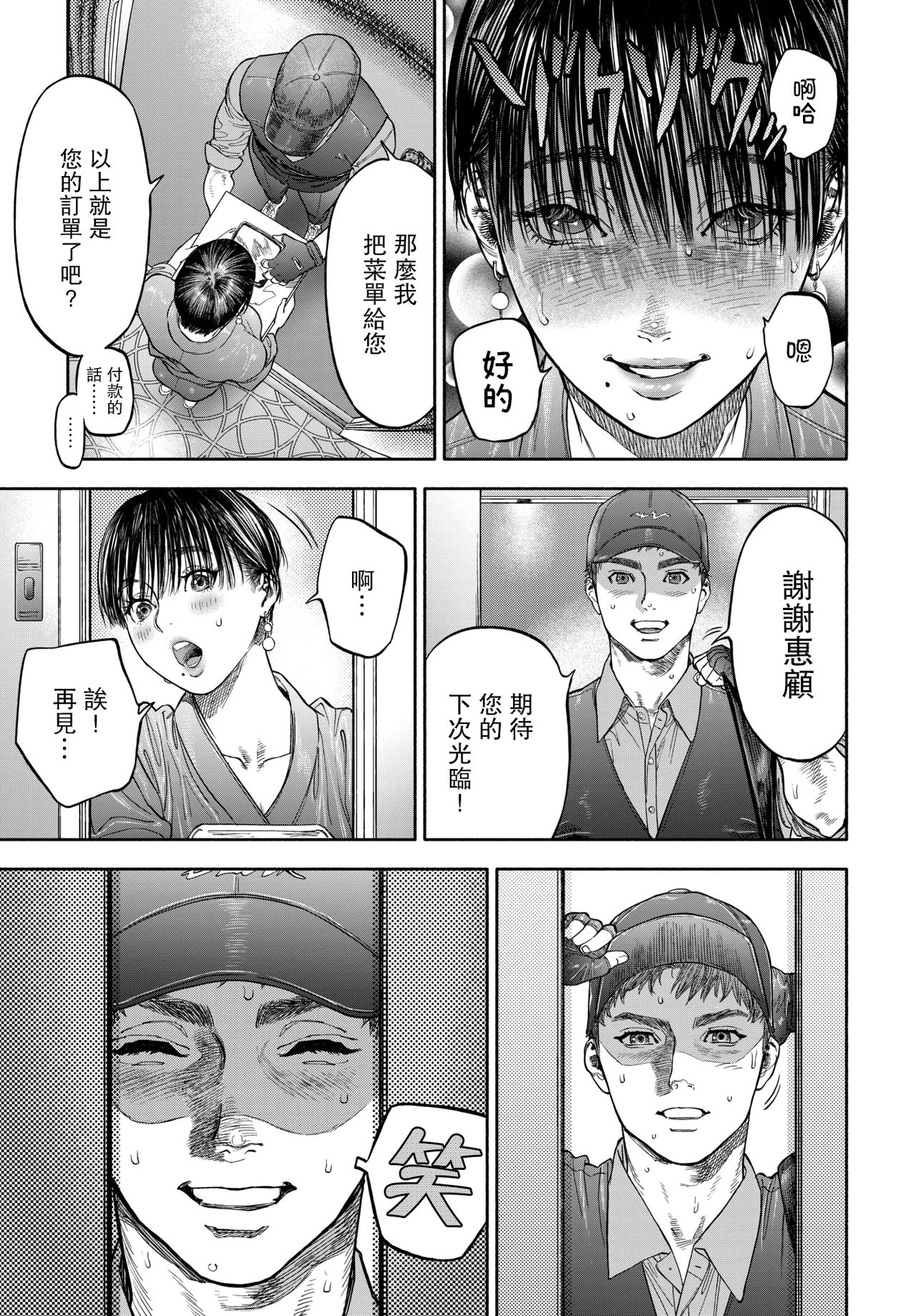 [日本漫画] 45分で彼を届けて 单本,熟女人妻,巨乳大奶,母乳#[61P]-8