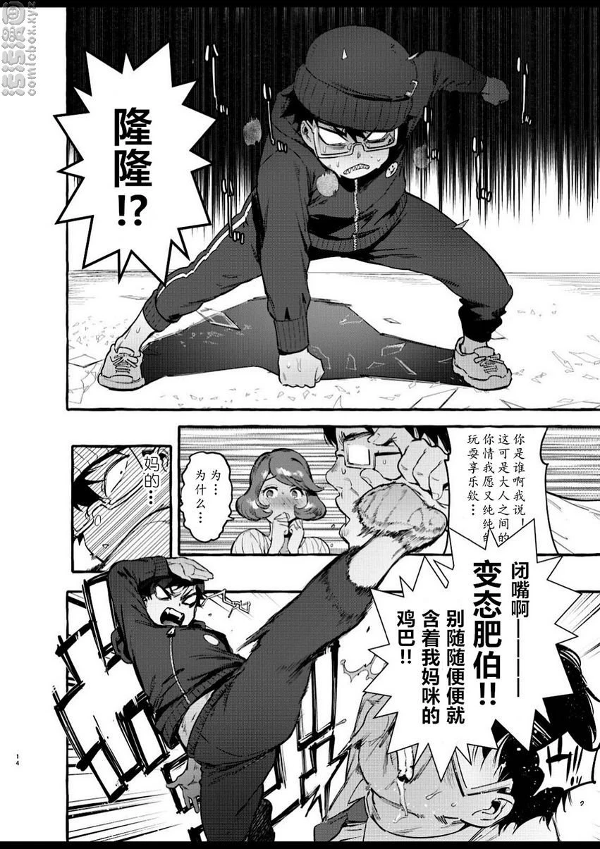 [日本漫画] 你的妈妈巨根出汁早漏！！ 短篇,扶她futa,母亲,熟女人妻,巨乳大奶,不伦,肛门,黑丝丝袜#[32P]-15