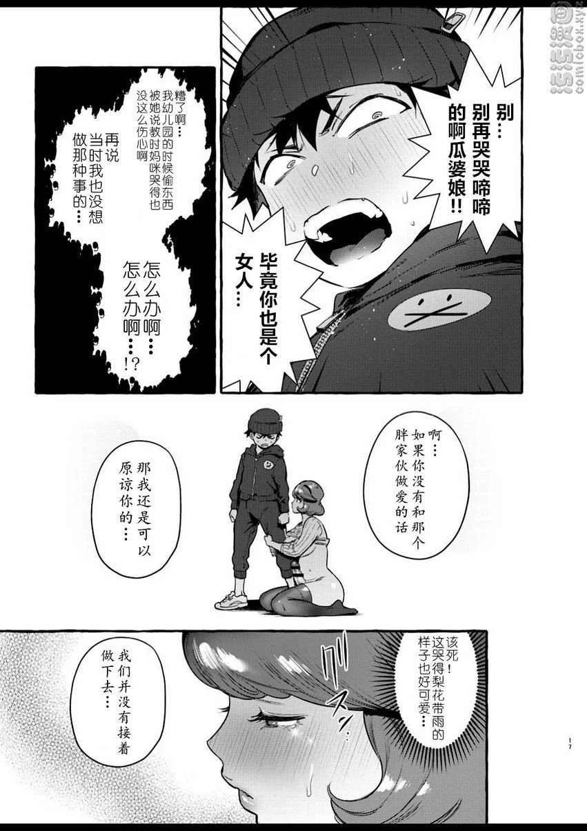 [日本漫画] 你的妈妈巨根出汁早漏！！ 短篇,扶她futa,母亲,熟女人妻,巨乳大奶,不伦,肛门,黑丝丝袜#[32P]-18