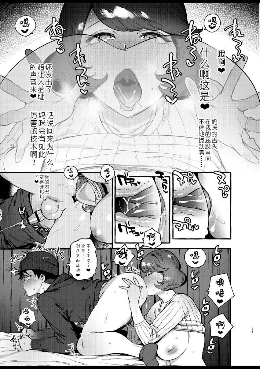 [日本漫画] 你的妈妈巨根出汁早漏！！ 短篇,扶她futa,母亲,熟女人妻,巨乳大奶,不伦,肛门,黑丝丝袜#[32P]-22